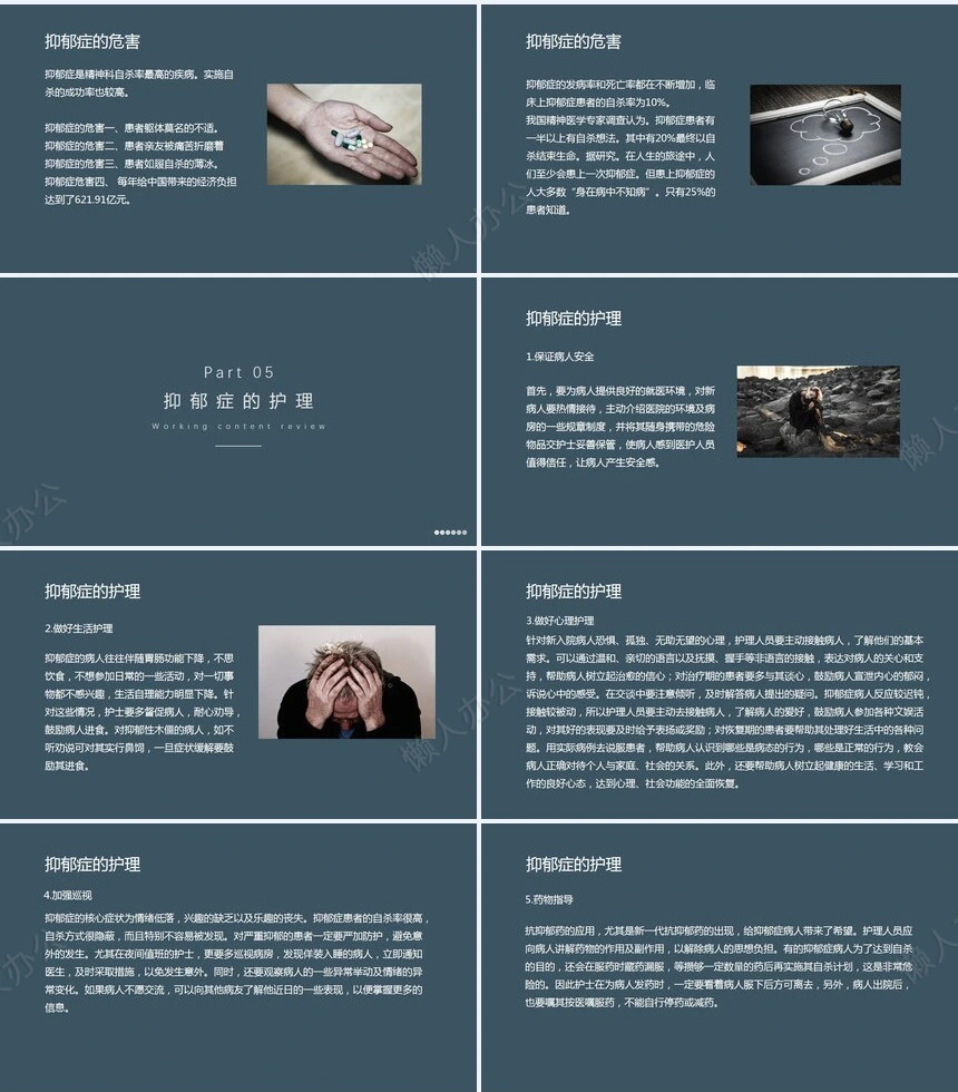 莫兰迪蓝灰色简约抑郁症的护理PPT