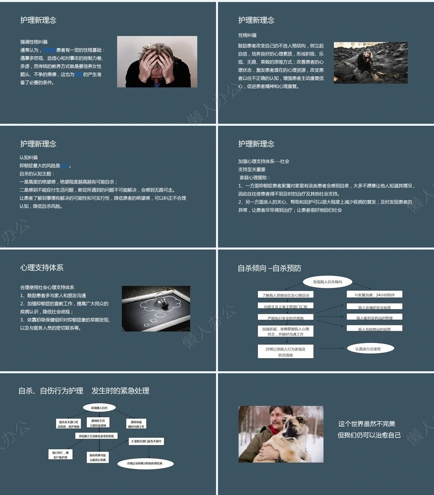 莫兰迪蓝灰色简约抑郁症的护理PPT