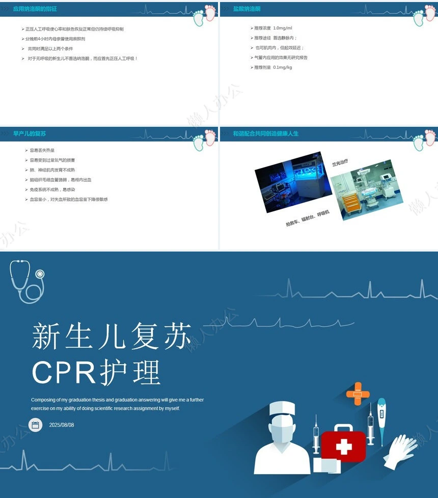 蓝色医疗新生儿复苏CPR护理PPT