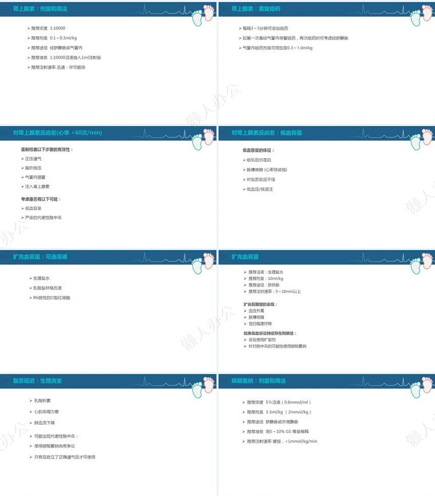 蓝色医疗新生儿复苏CPR护理PPT