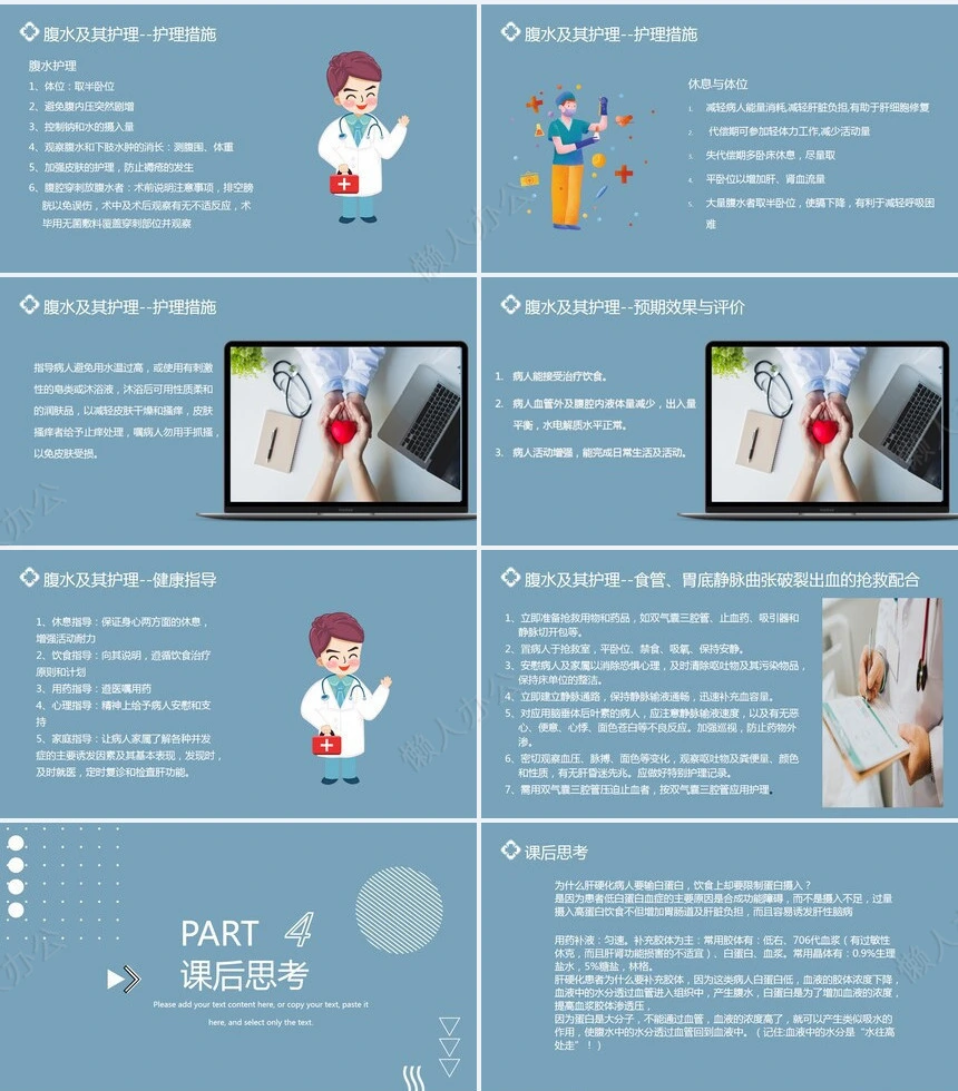 蓝色医疗肝硬化腹水病人的护理PPT模板