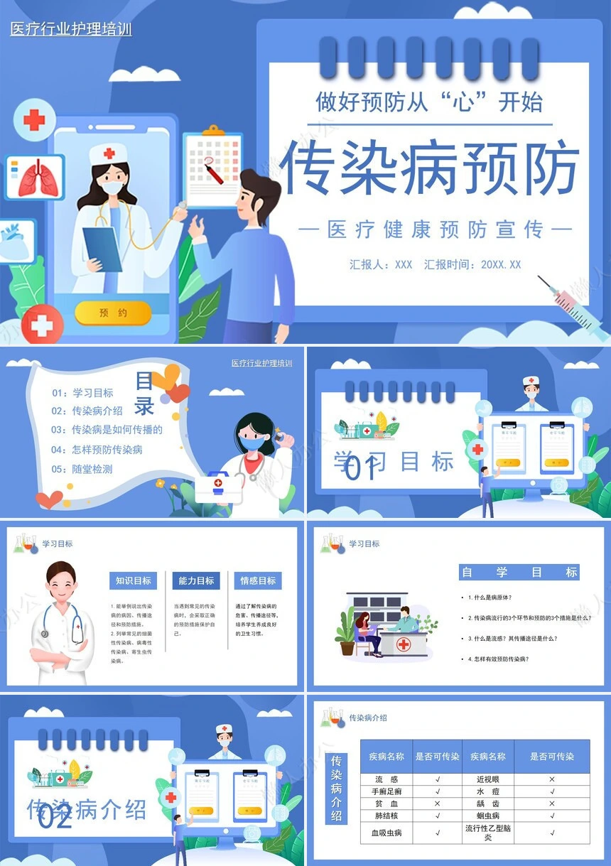 蓝色卡通医疗健康传染病预防宣传介绍PPT模板