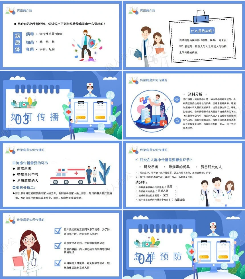 蓝色卡通医疗健康传染病预防宣传介绍PPT模板