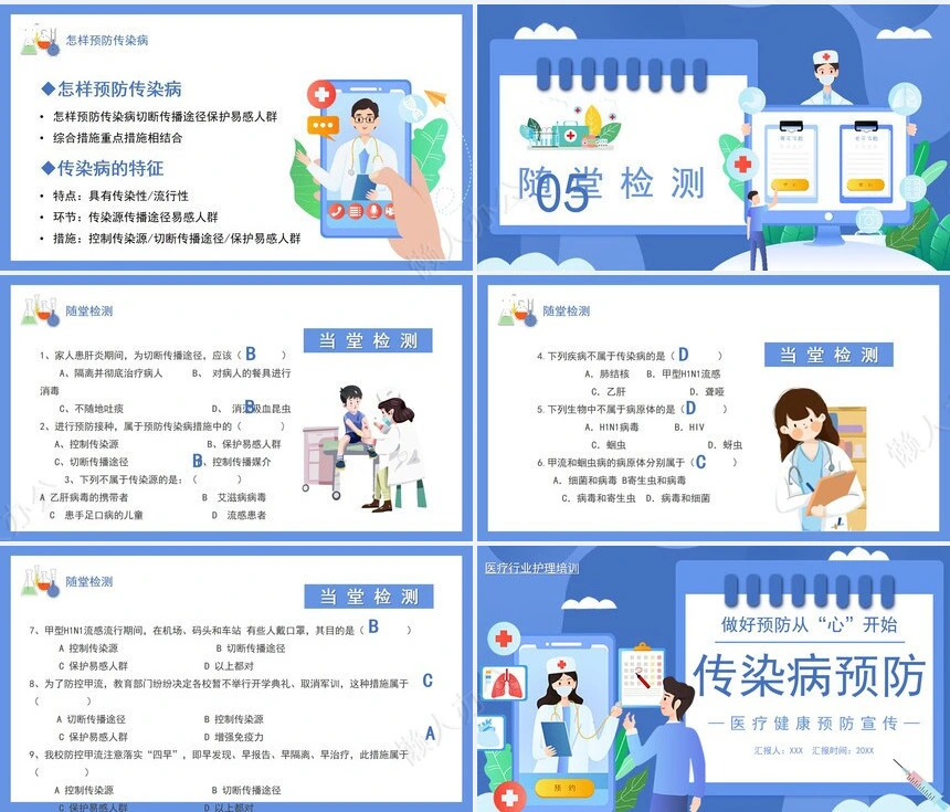 蓝色卡通医疗健康传染病预防宣传介绍PPT模板