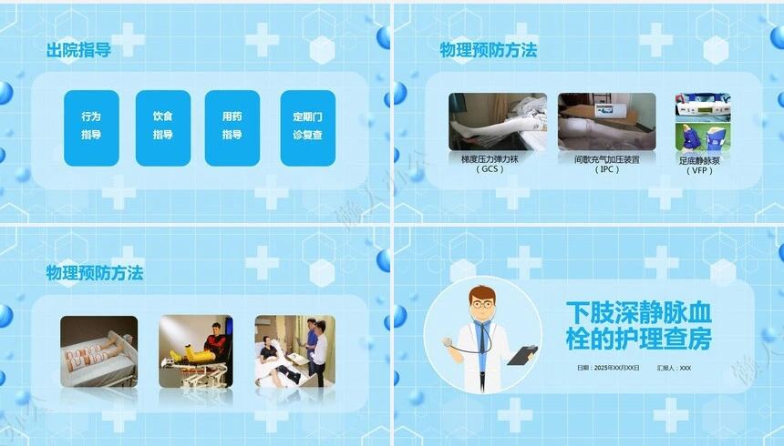 蓝色清新简约医学医疗下肢静脉血栓的护理查房ppt