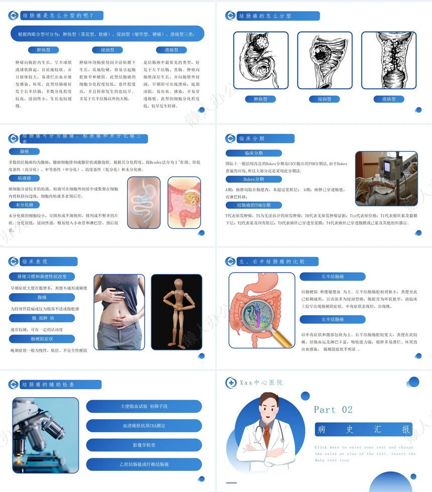 蓝色简约风结肠癌病人护理查房PP