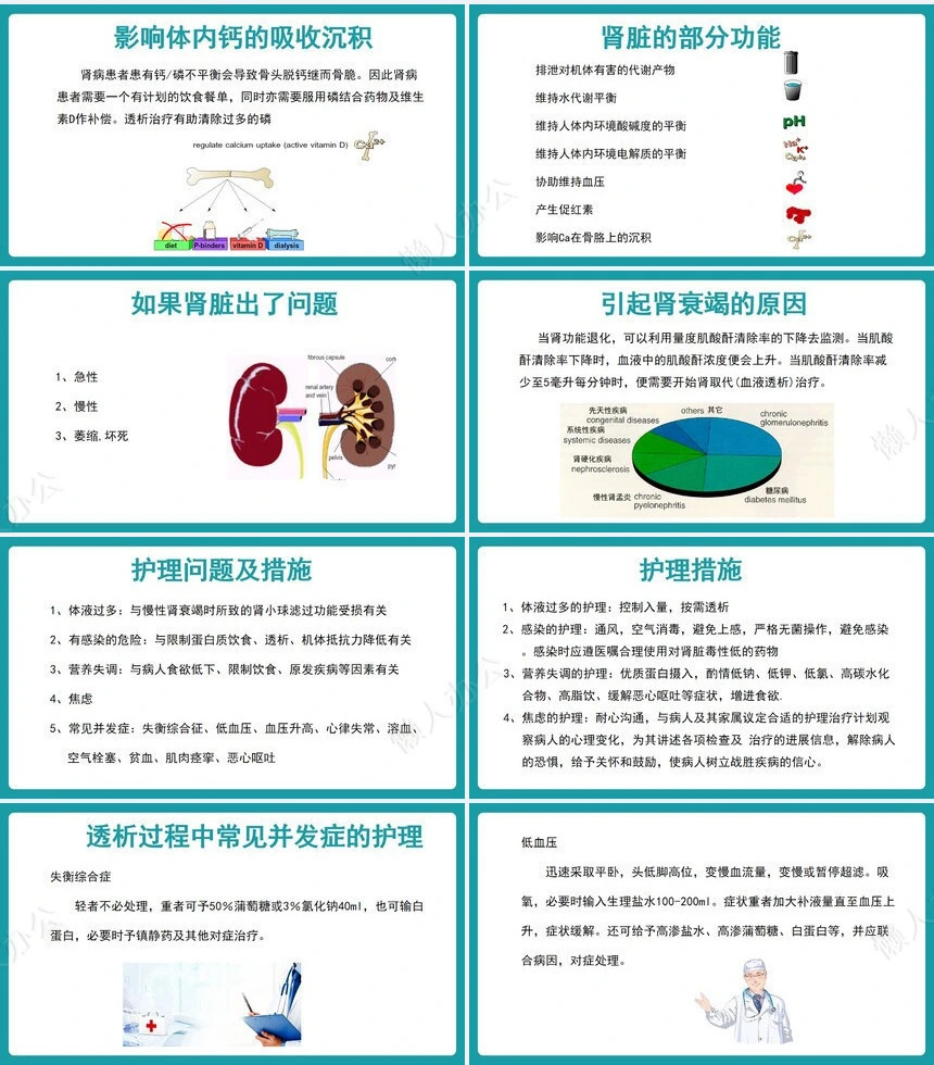 血液透析个案护理