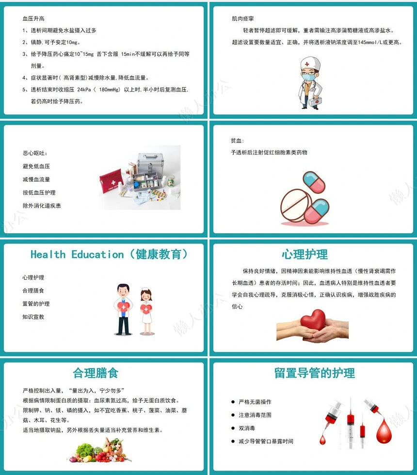 血液透析个案护理