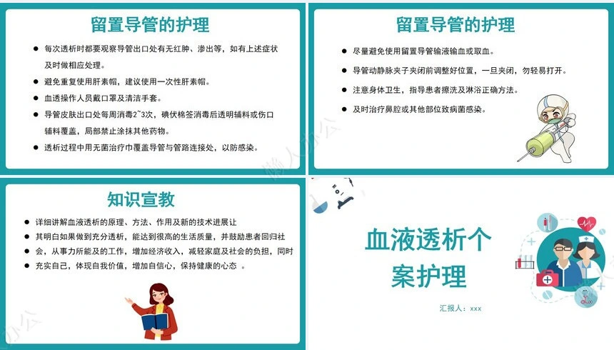 血液透析个案护理