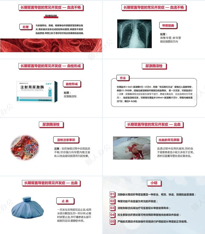血液透析留置导管护理
