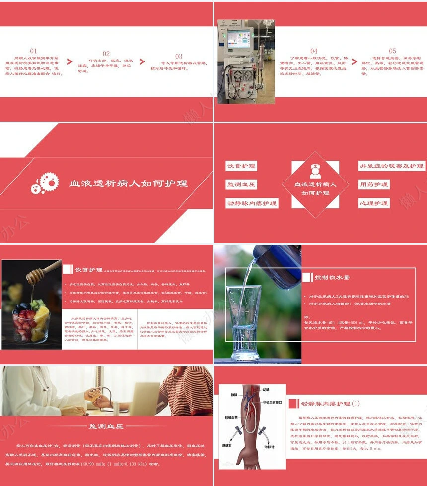 血透病人的护理