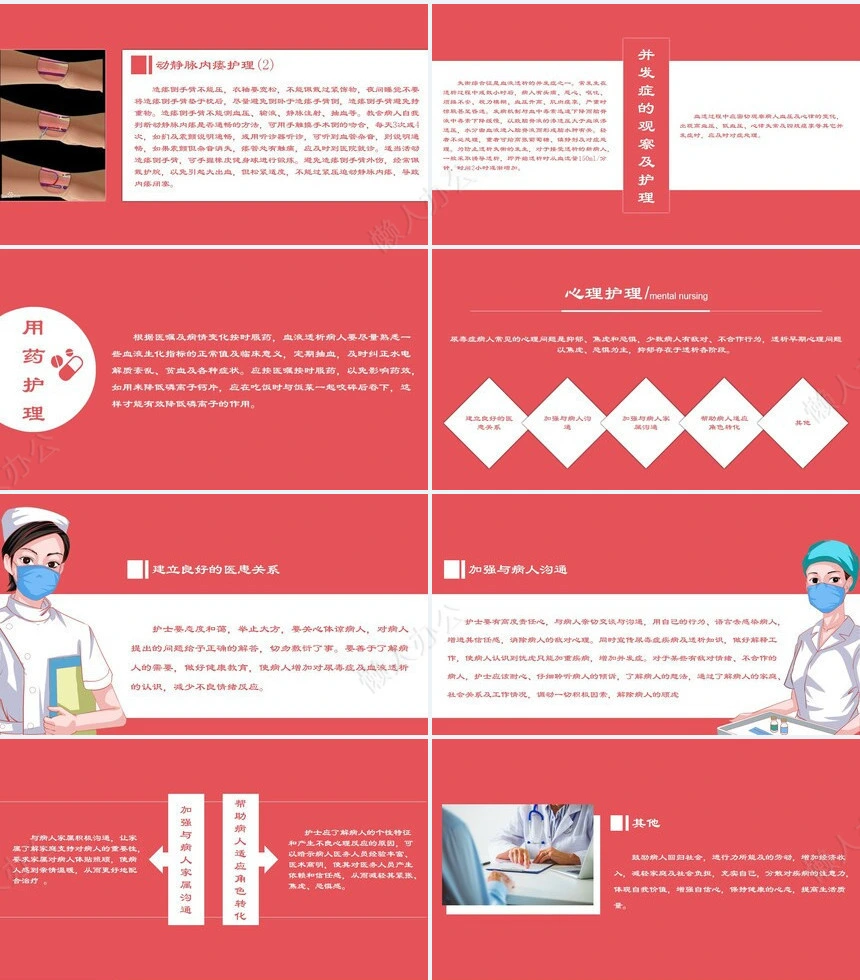 血透病人的护理