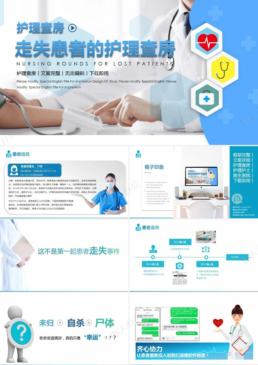 走失患者的护理查房一文案完整