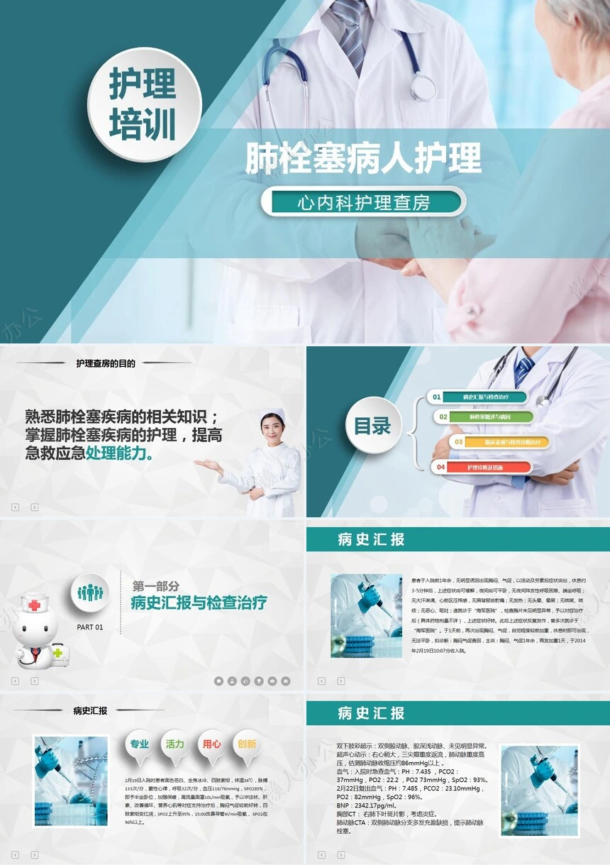 轻商务写真现代肺栓塞病人的护理模板