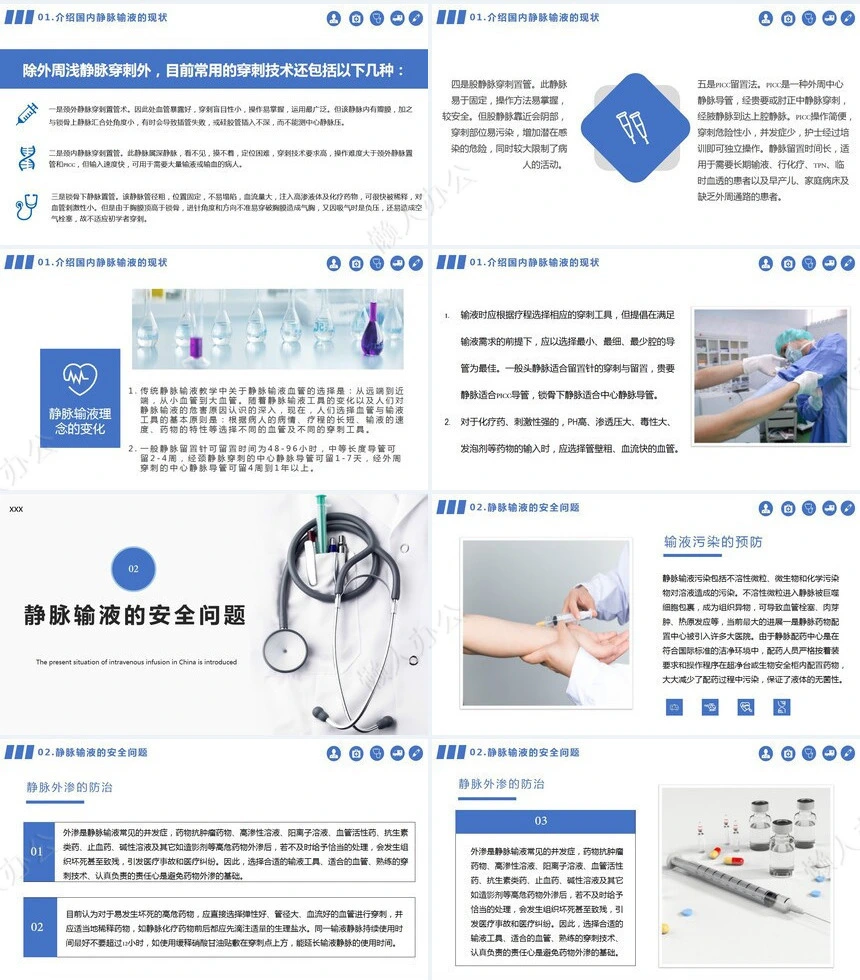 静脉输液的安全问题