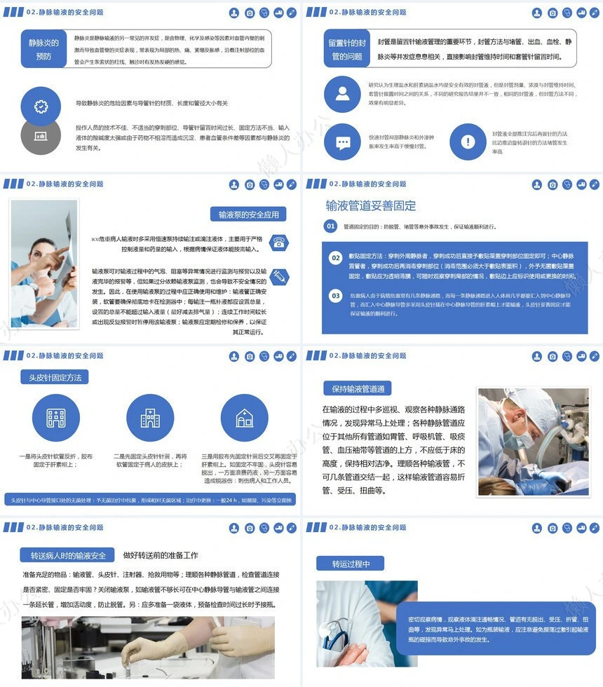 静脉输液的安全问题