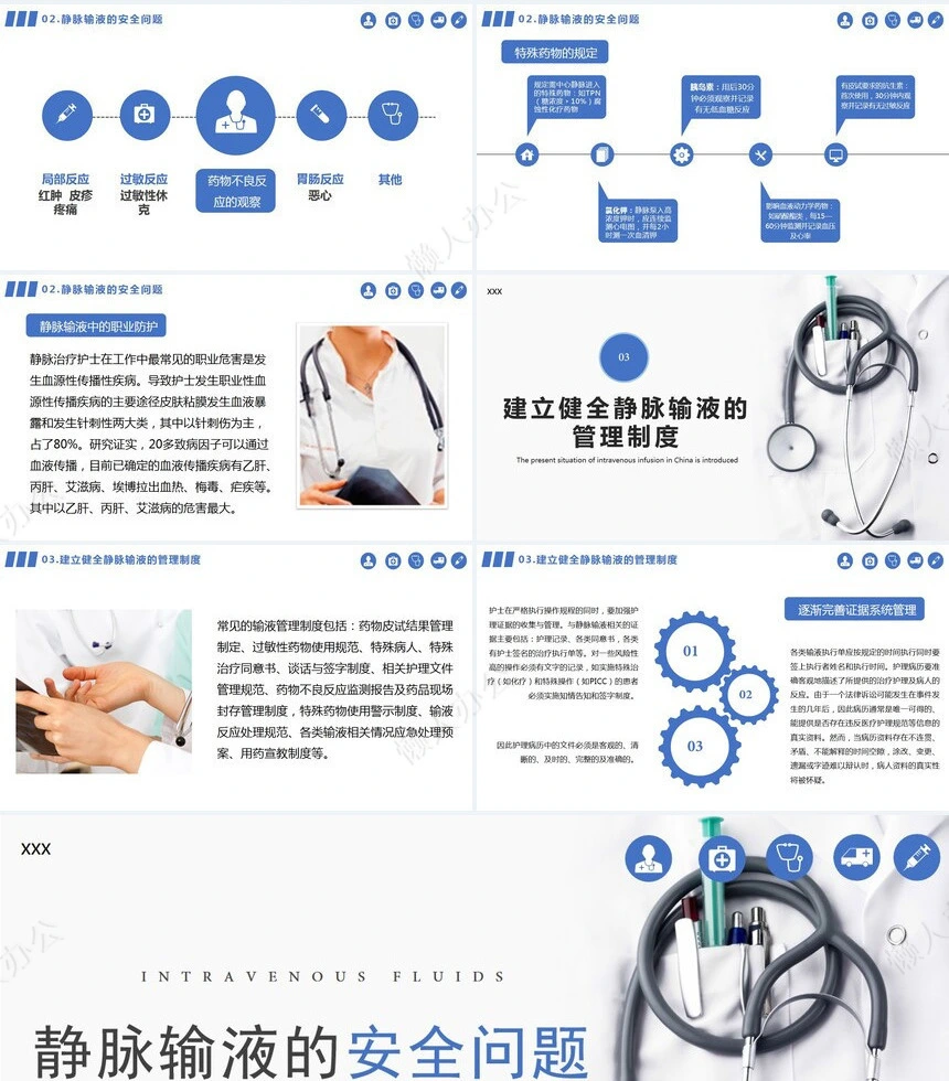 静脉输液的安全问题