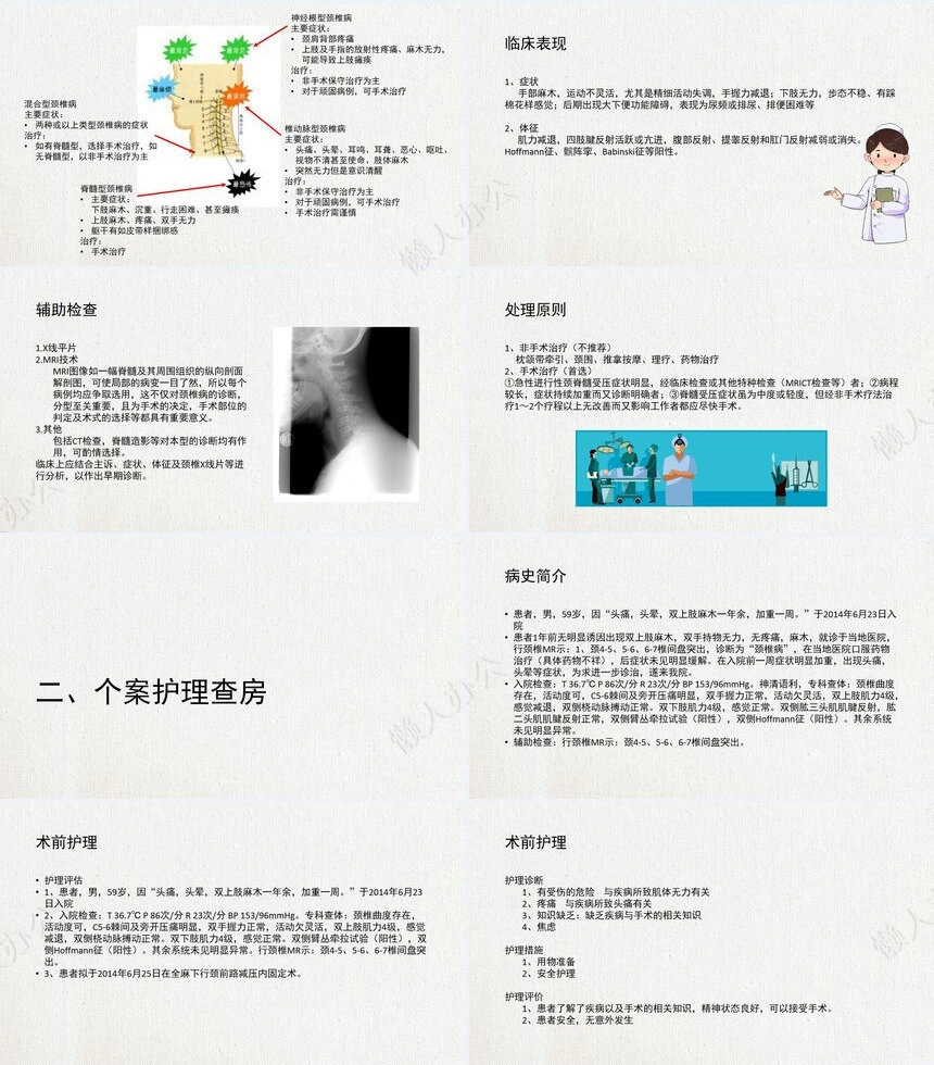 颈椎病护理查房-8