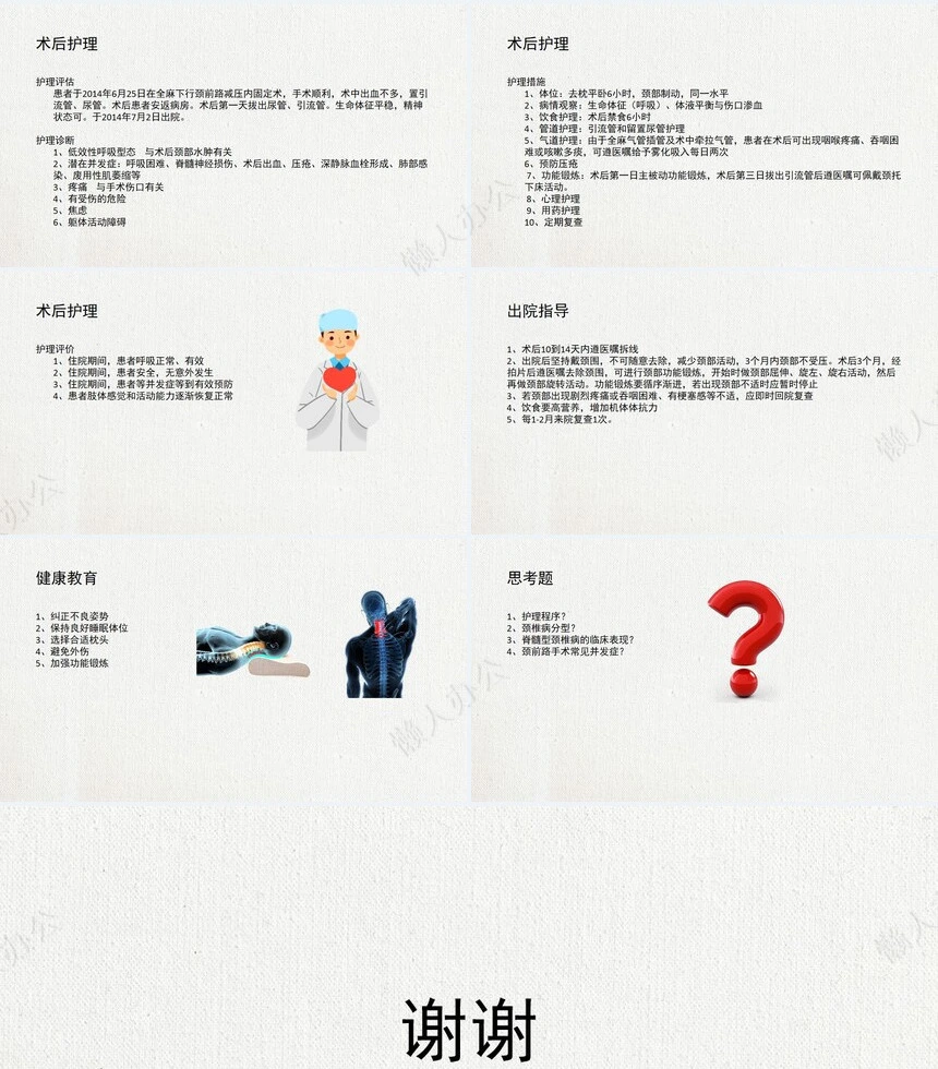 颈椎病护理查房-8