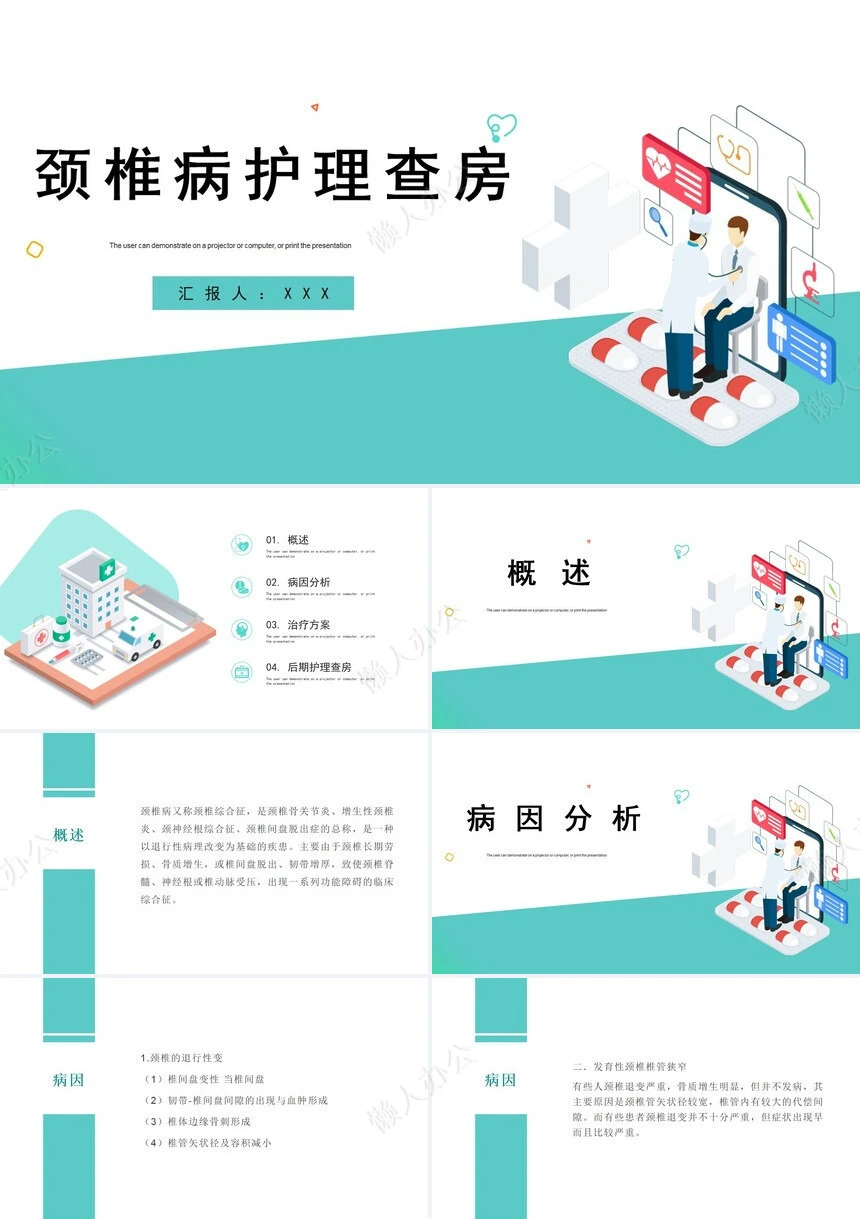 颈椎病护理查房