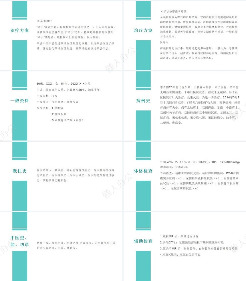 颈椎病护理查房