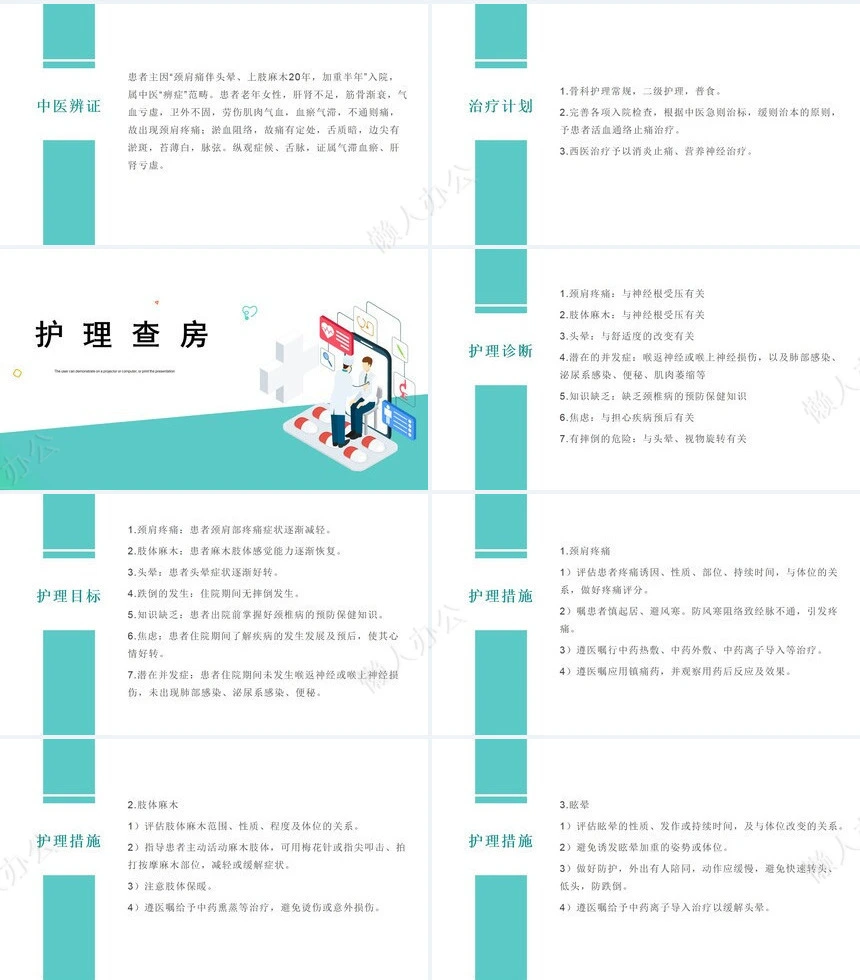 颈椎病护理查房