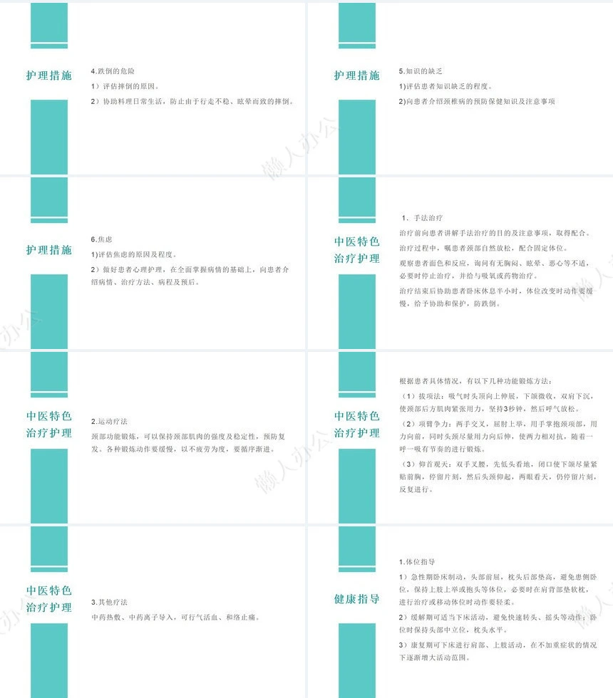 颈椎病护理查房