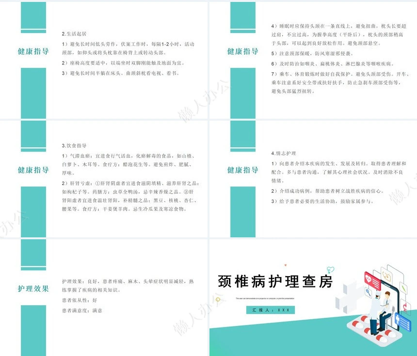 颈椎病护理查房