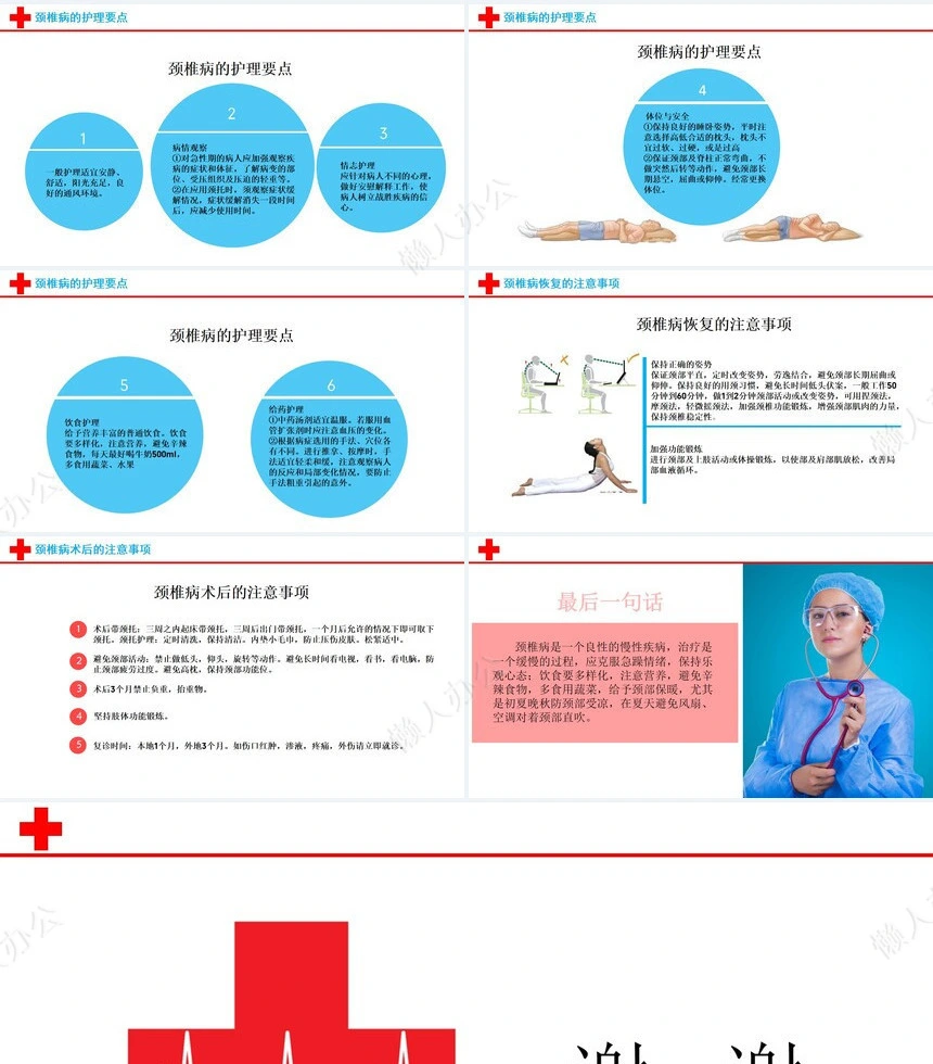颈椎病护理查房美化PPT