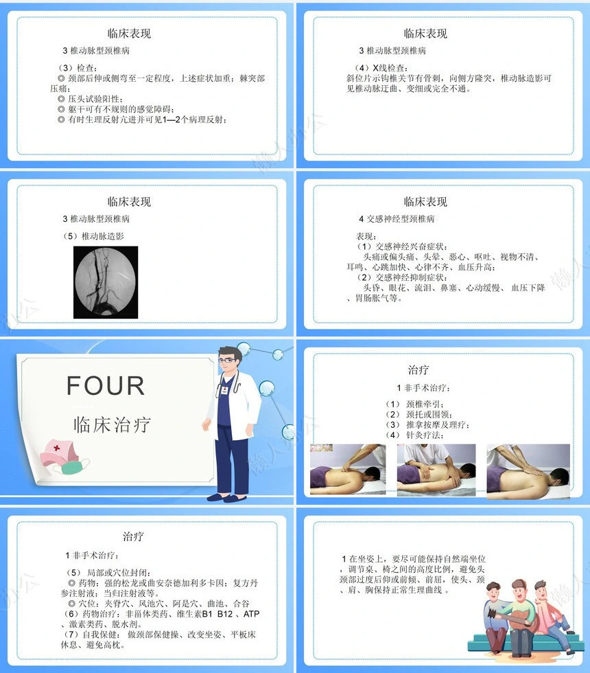颈椎病病人的护理