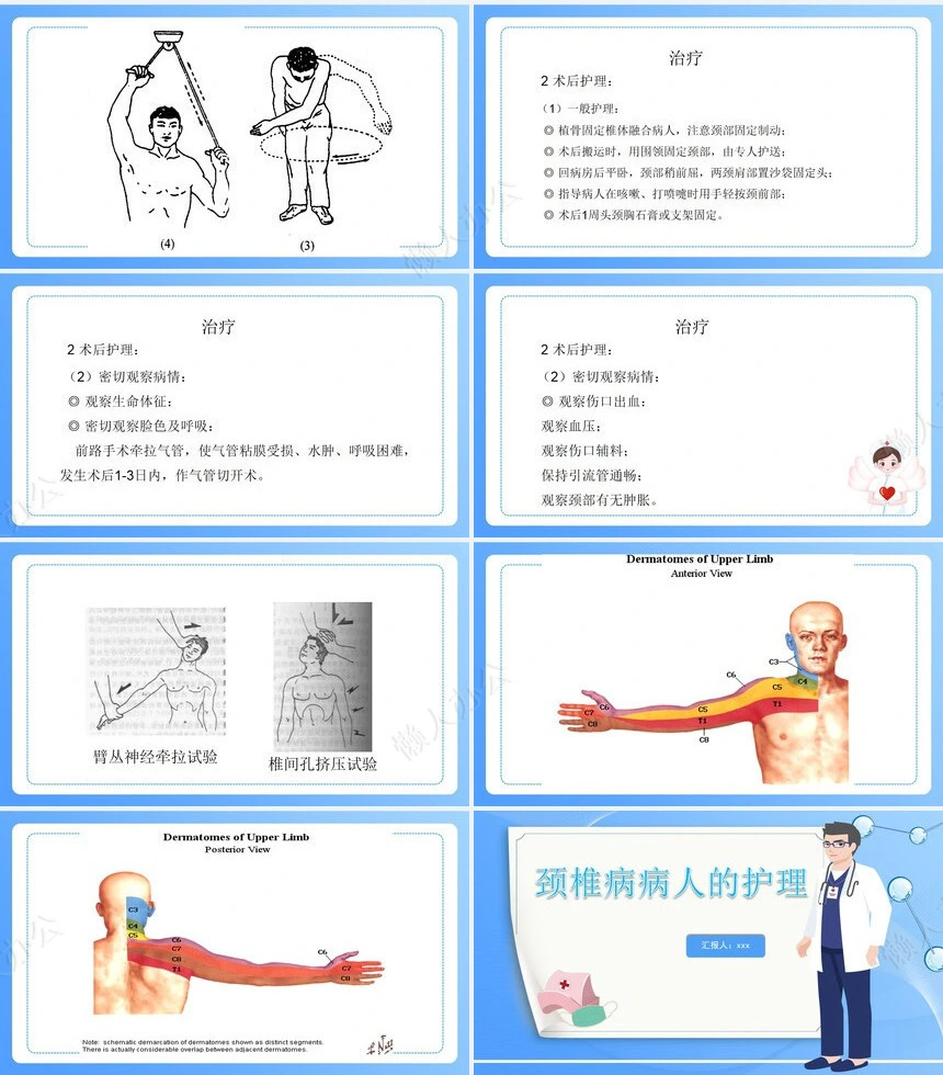 颈椎病病人的护理