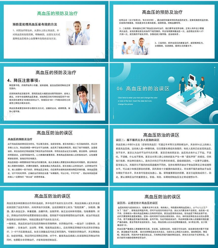 高血压知识讲座