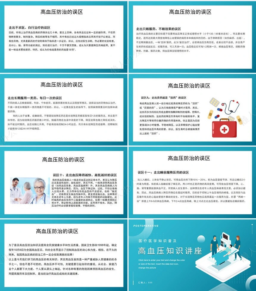 高血压知识讲座