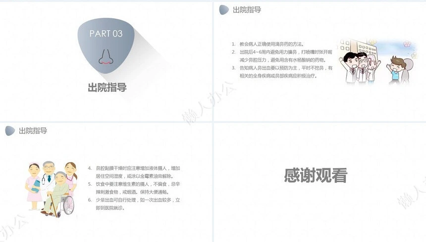 鼻出血护理诊断措施业务