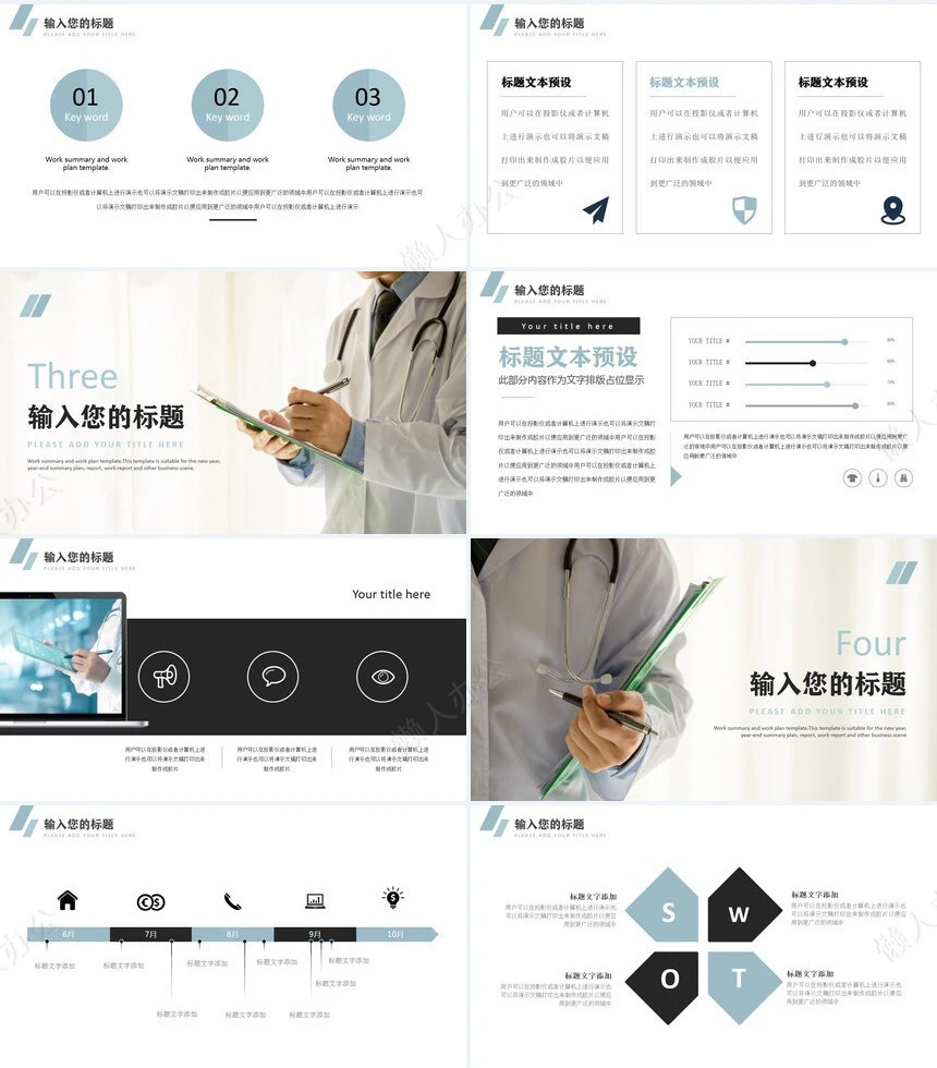 医疗护理多彩品管圈商务工作汇报