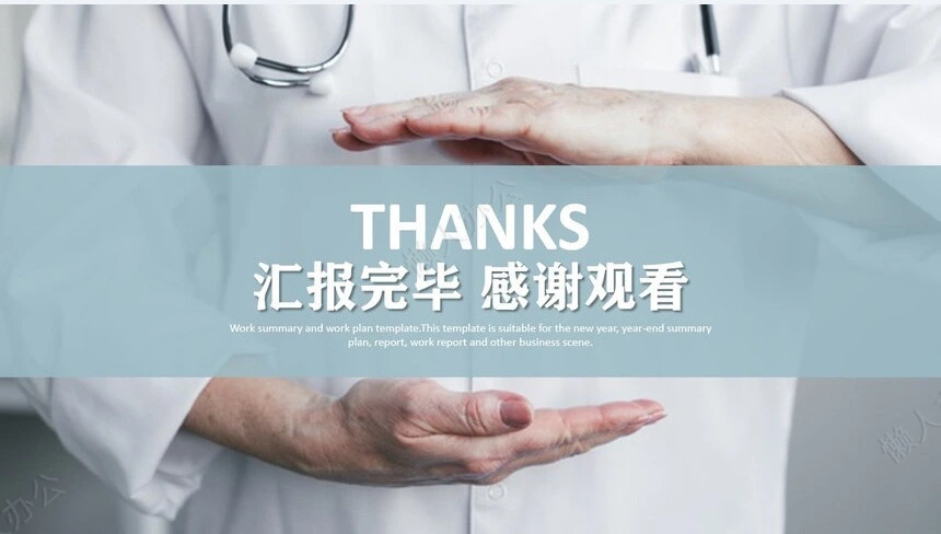 医疗护理多彩品管圈商务工作汇报