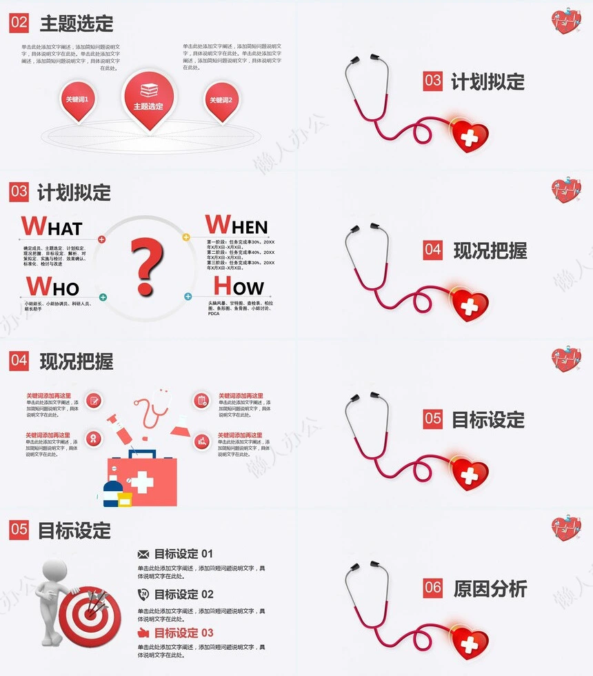 品管圈医疗通用PPT模板(2)