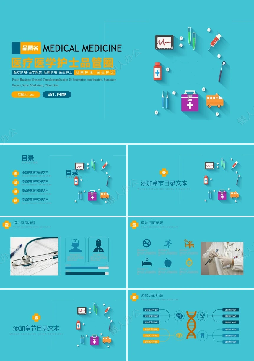 品管圈医疗通用PPT模板(3)