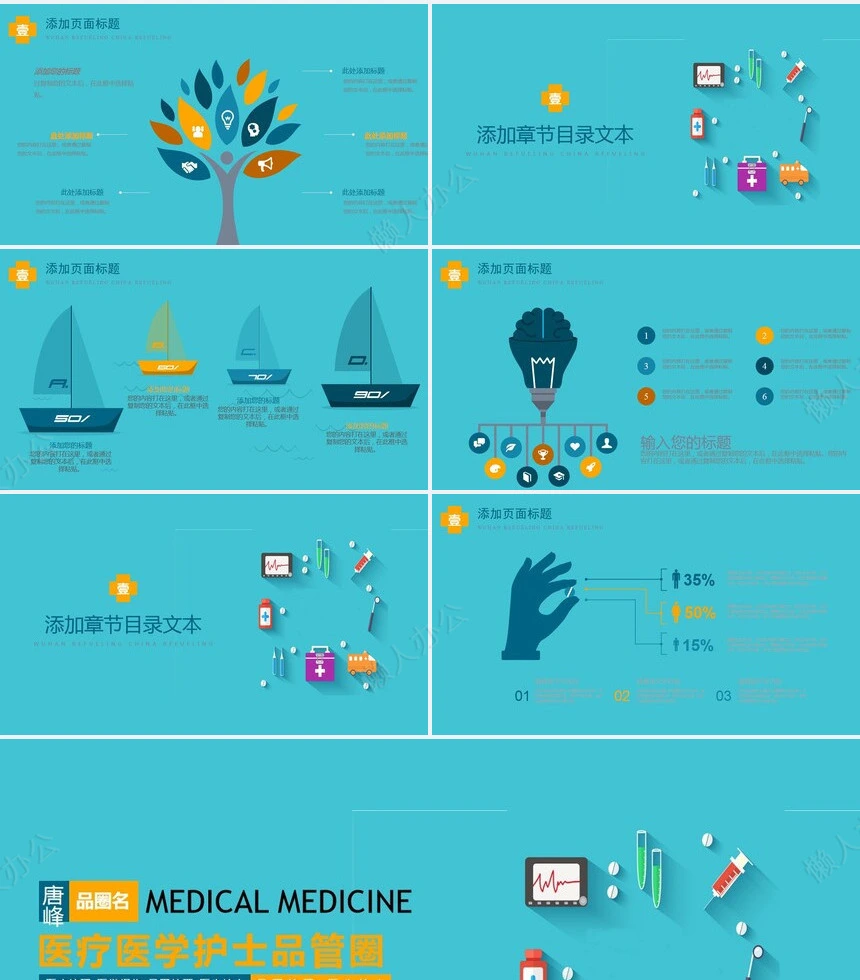 品管圈医疗通用PPT模板(3)