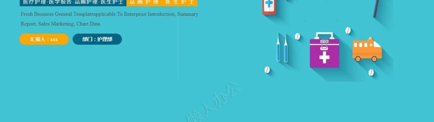 品管圈医疗通用PPT模板(3)