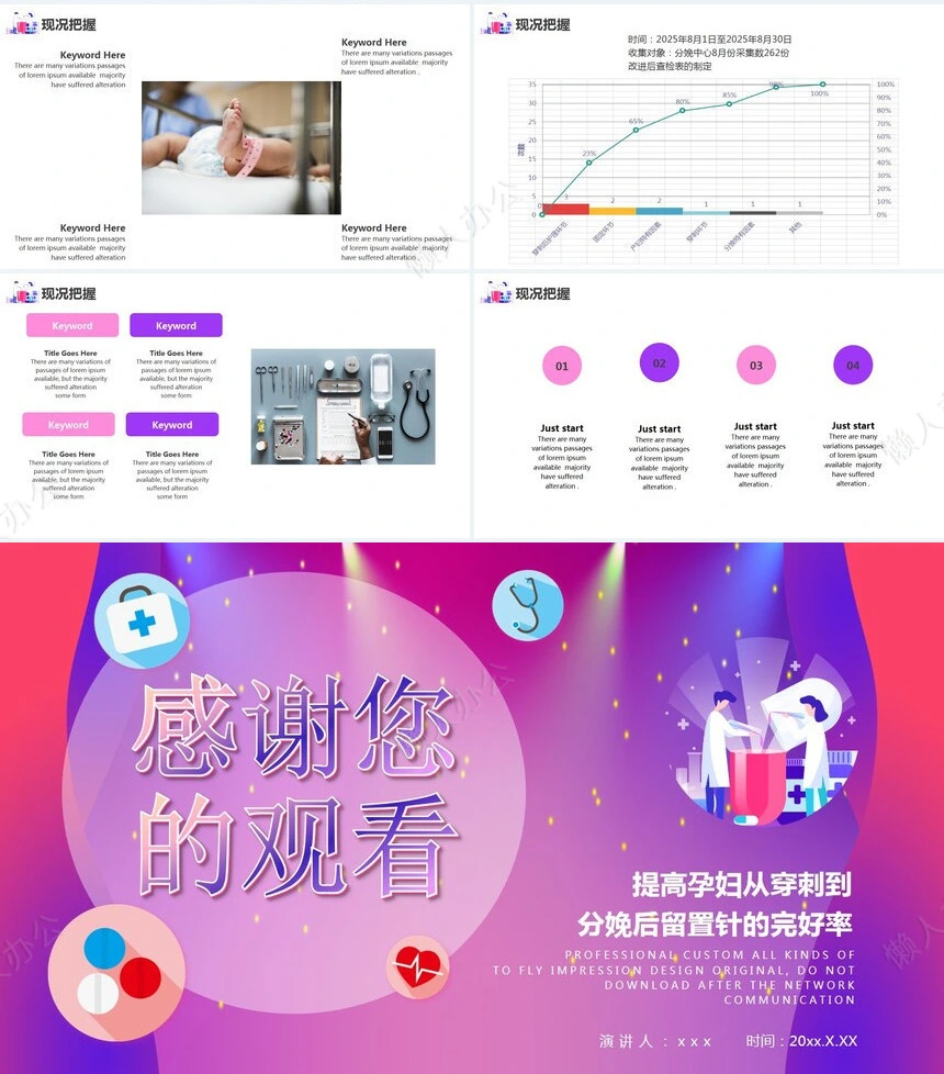 品管圈医疗通用PPT模板(4)