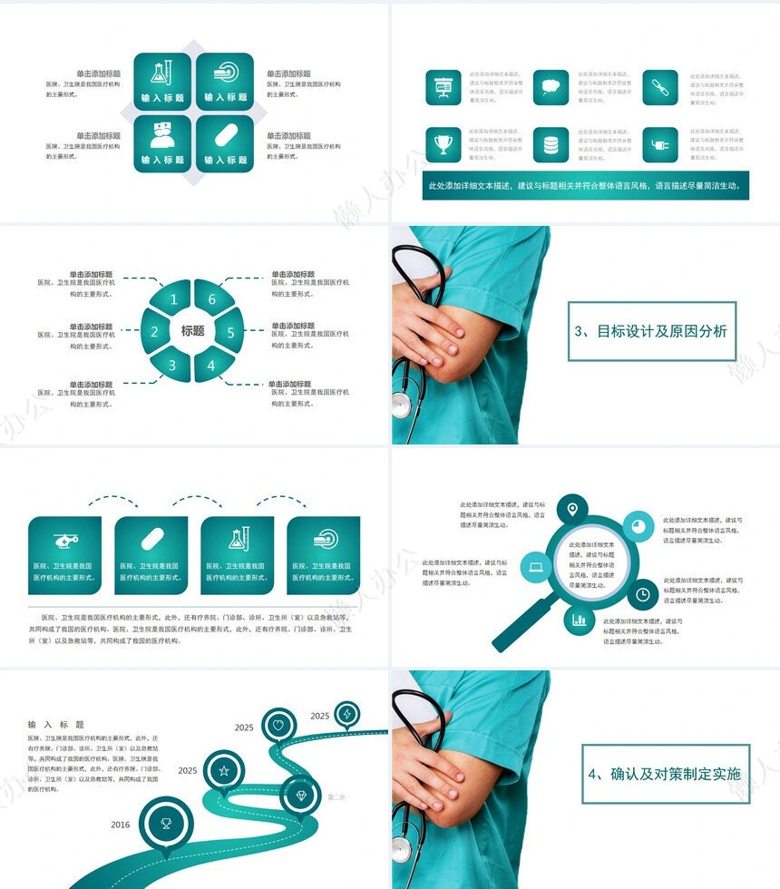 品管圈医疗通用PPT模板(5)