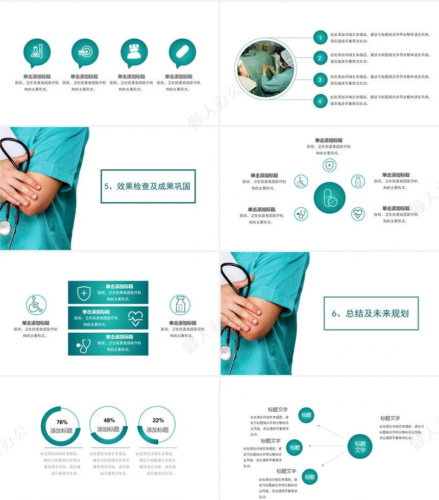 品管圈医疗通用PPT模板(5)