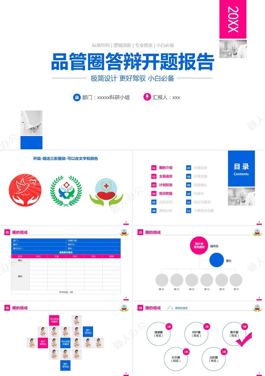 品管圈答辩开题报告