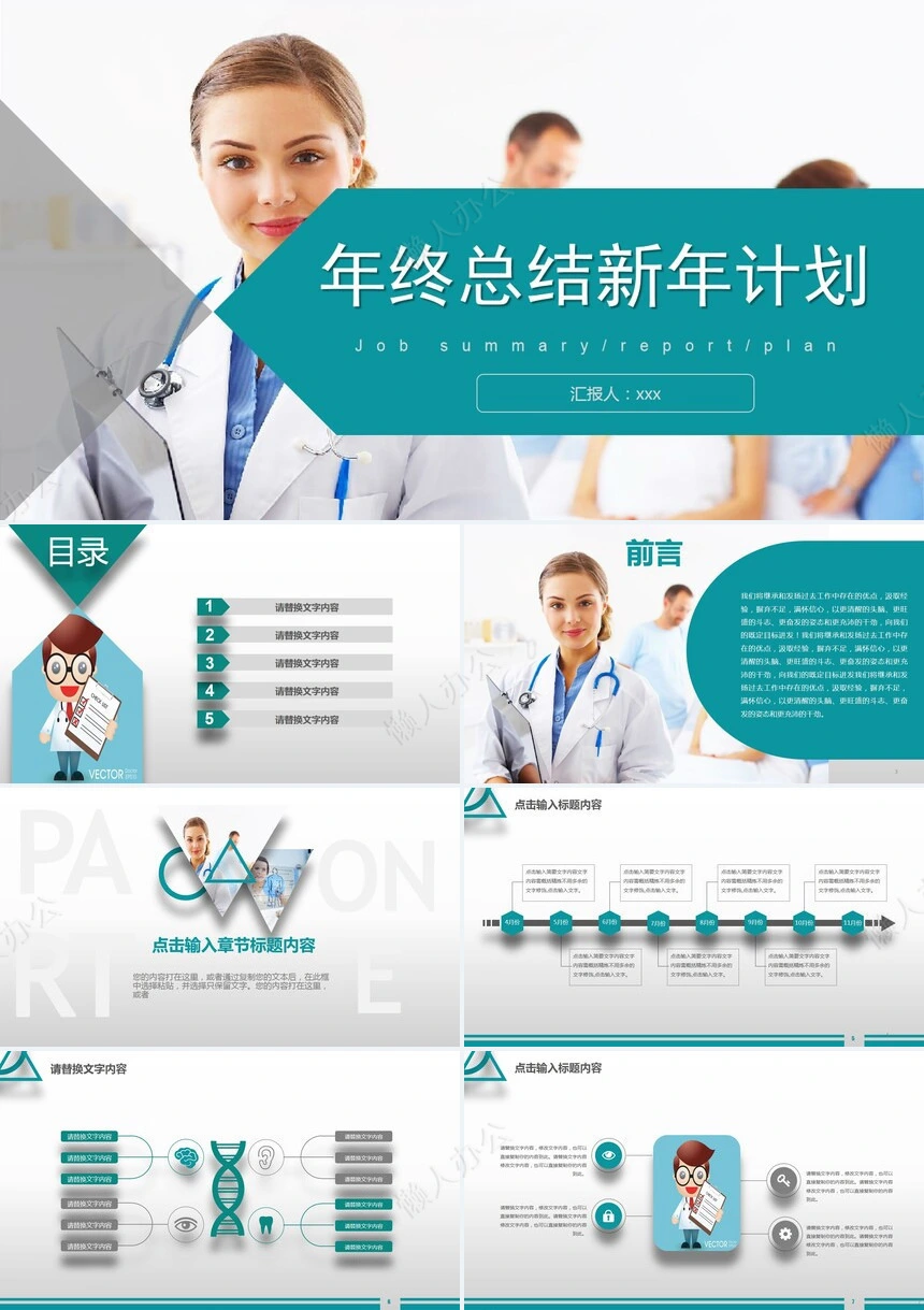 医疗医学工作总结汇报通用PPT模板(1)