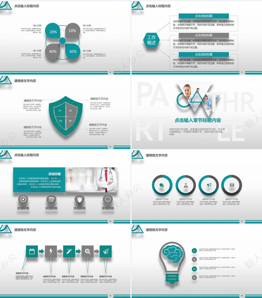 医疗医学工作总结汇报通用PPT模板(1)