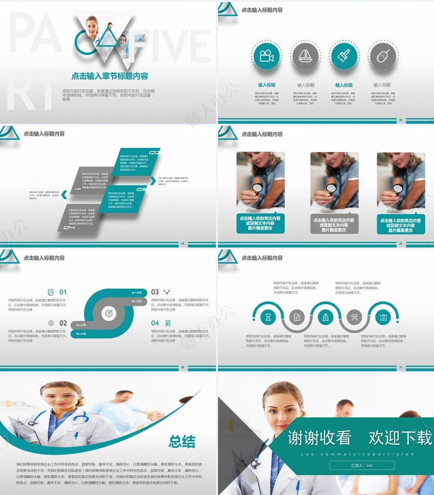 医疗医学工作总结汇报通用PPT模板(1)