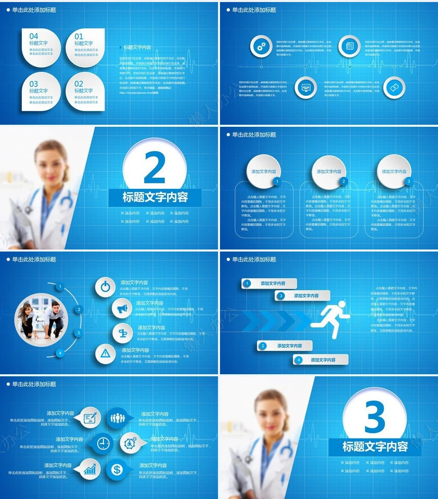 医疗医学工作总结汇报通用PPT模板(10)