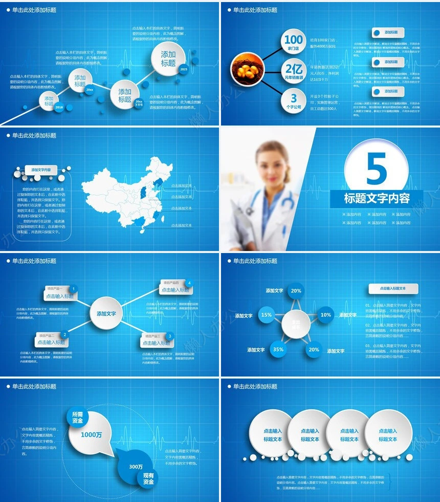 医疗医学工作总结汇报通用PPT模板(10)