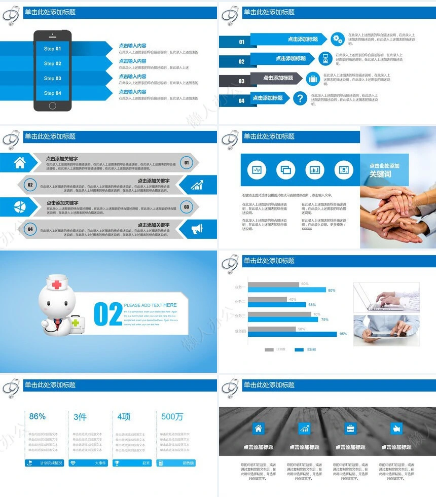 医疗医学工作总结汇报通用PPT模板(100)